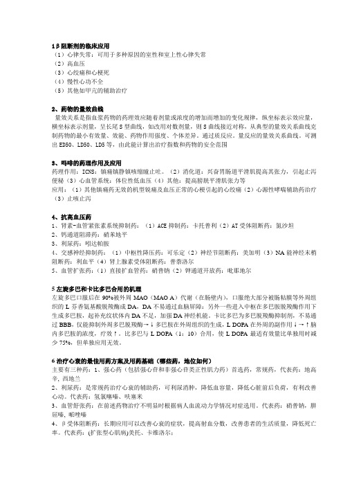 广中医药理大题