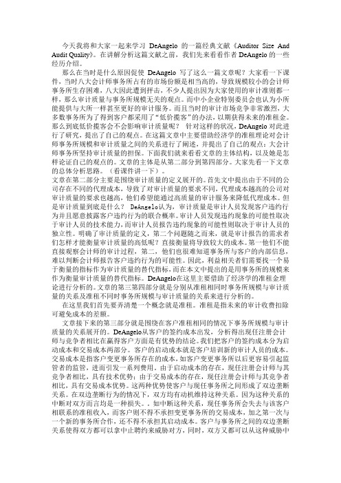 审计文献的讲解