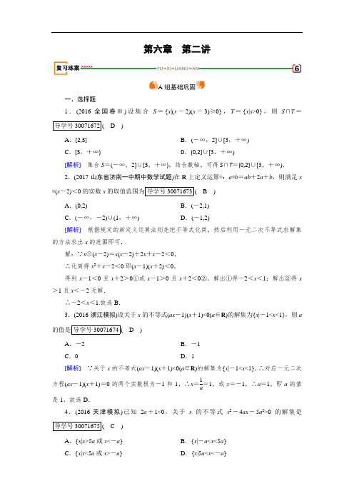 2018高考数学文理一轮复习检测：第六章 不等式、推理与证明 第2讲 含答案 精品