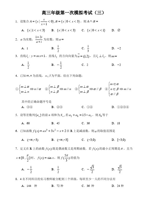 高三年级第一次模拟考试理科数学