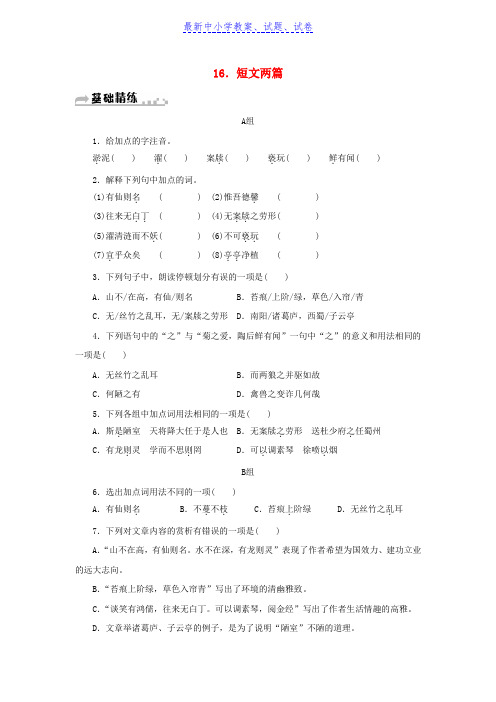 七年级语文下册第四单元16短文两篇习题新人教版(1)