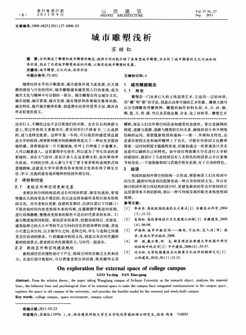 城市雕塑浅析