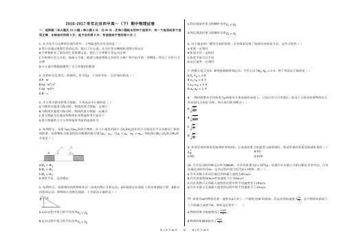 2016-2017学年北京四中高一(下)期中物理试卷