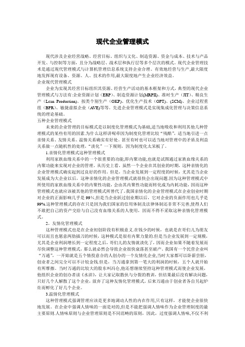 现代企业管理模式