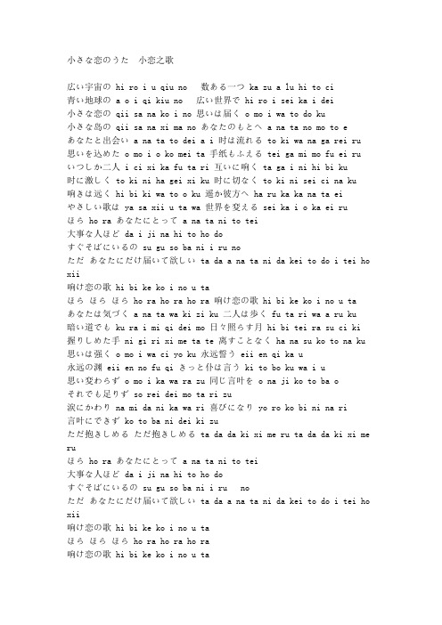 小恋之歌