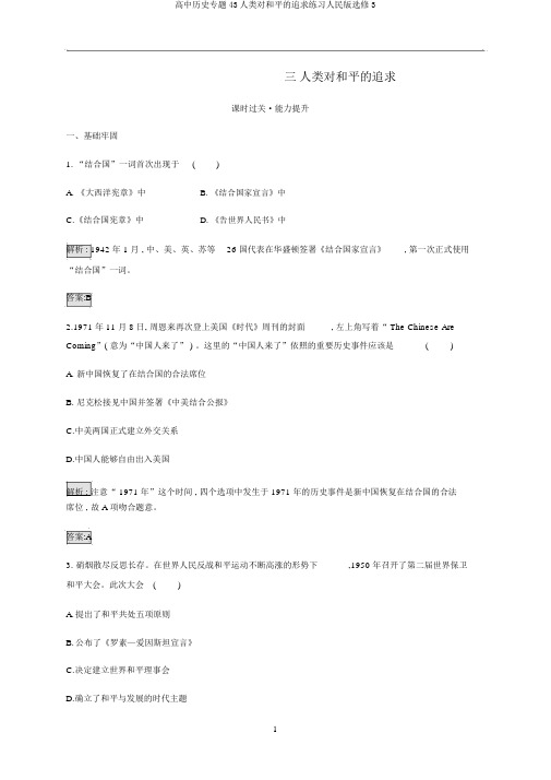 高中历史专题43人类对和平的追求练习人民版选修3