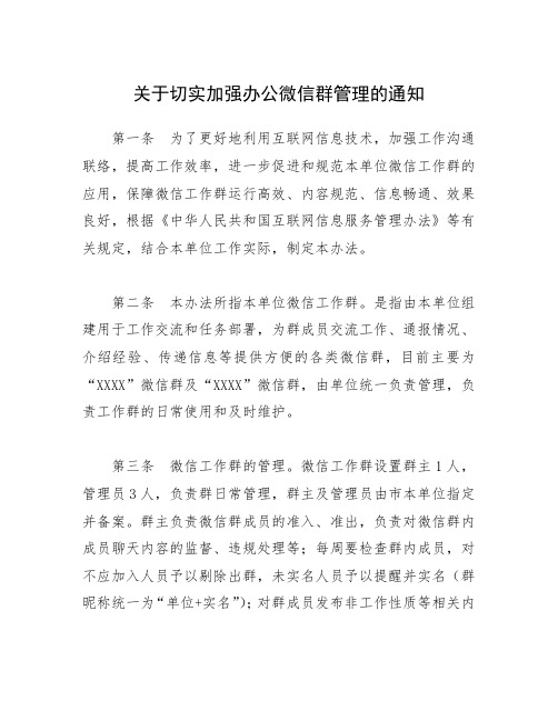 微信群管理办法