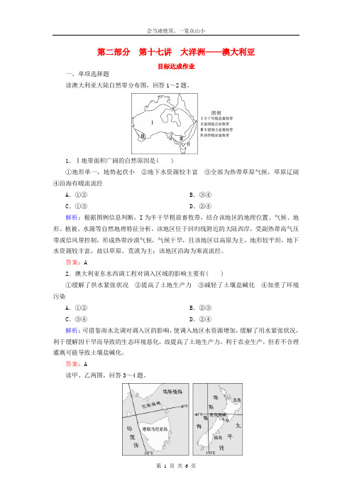 【优师优卷】2019年高考地理区域地理专项突破作业17大洋洲__澳大利亚96