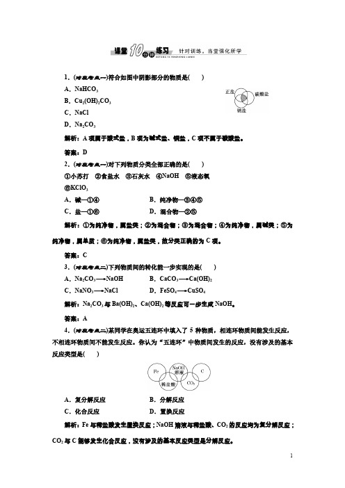 高中化学人教版必修1练习：2.1.1简单分类法及其应用课堂练习含解析