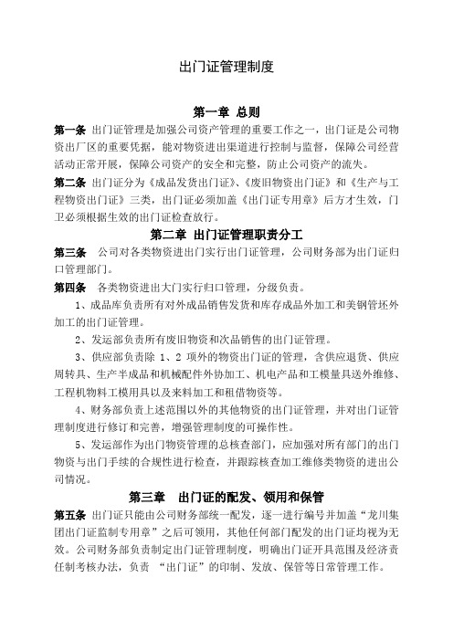 出门证管理制度