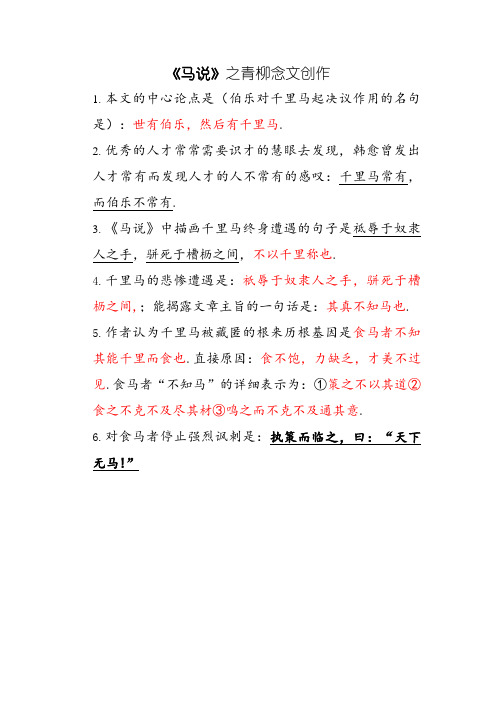 马说理解性默写