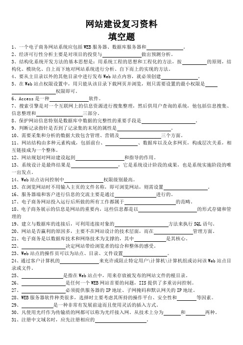 网站建设填空题复习