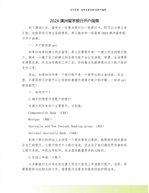 202X澳洲留学银行开户指南.doc