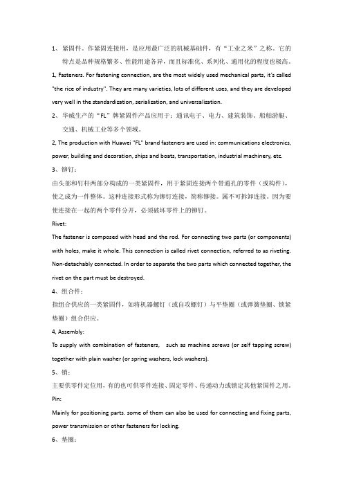 英文翻译 紧固件术语