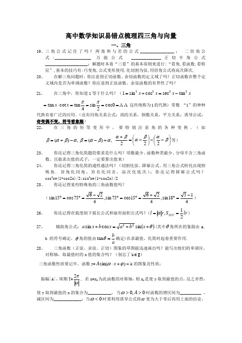 高中数学知识易错点梳理四三角与向量范文