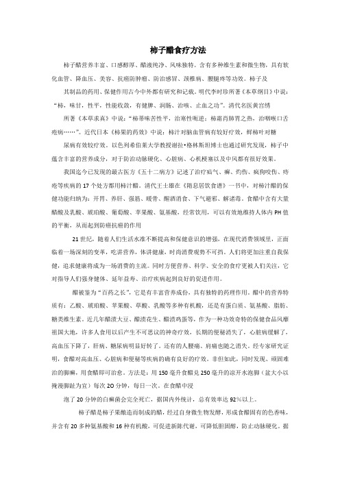   柿子醋食疗方法