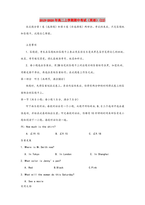 2020-2021年高二上学期期中考试(英语)(II)