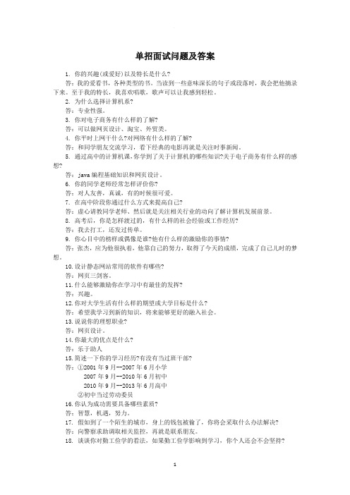 单招面试问题及答案