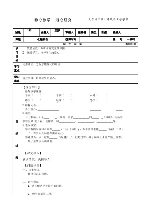 七颗钻石导学案