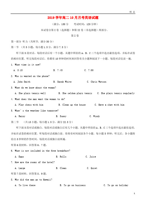 最新2019学年高二英语10月月考试题新目标版