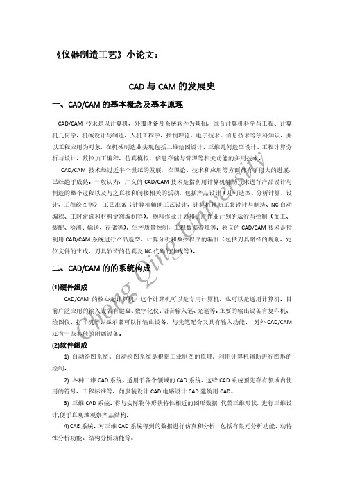 CAD与CAM的发展史