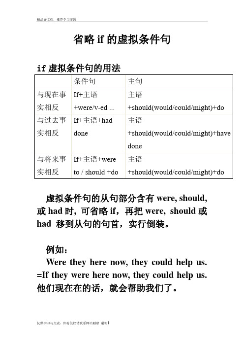 最新省略if的虚拟条件句