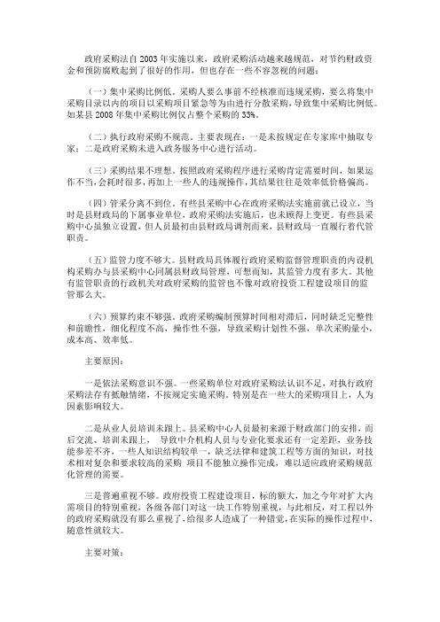 浅谈政府采购中存在的问题及对策