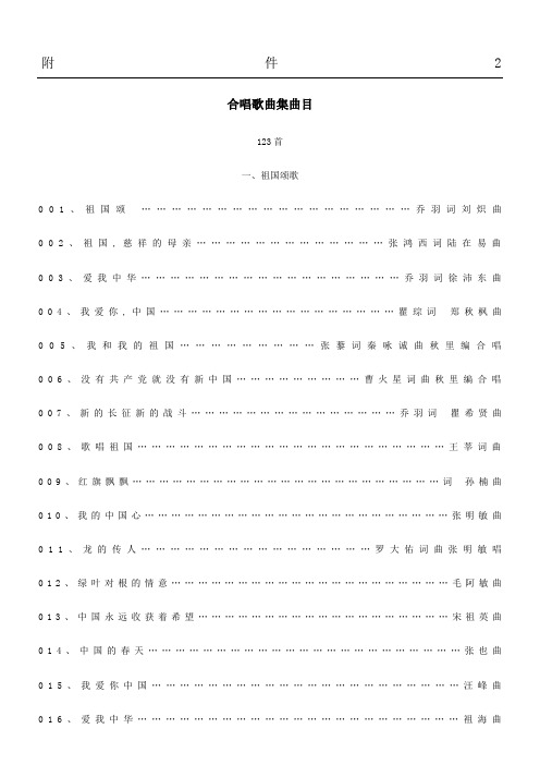 合唱歌曲集曲目