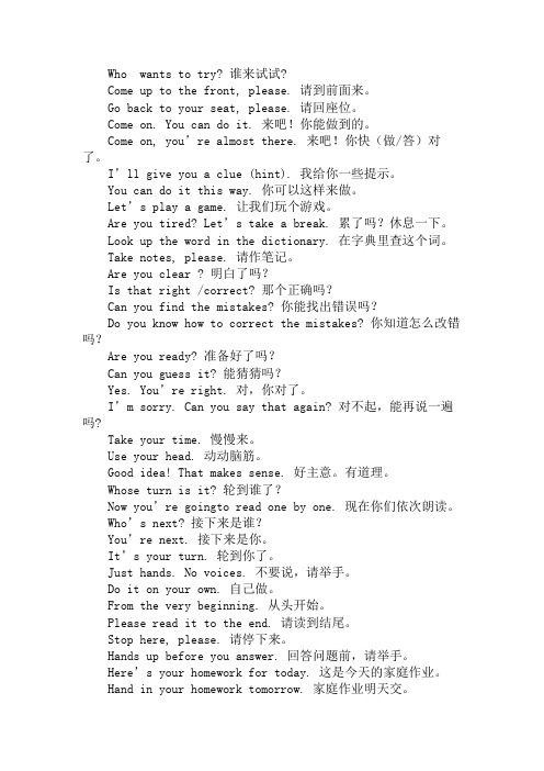 基本口语文档 Who  wants to try 谁来试试