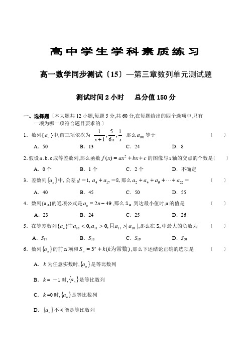 高一数学同步测试(15)—第三章数列单元测试题