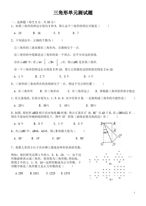 人教版八年级上册三角形培优卷