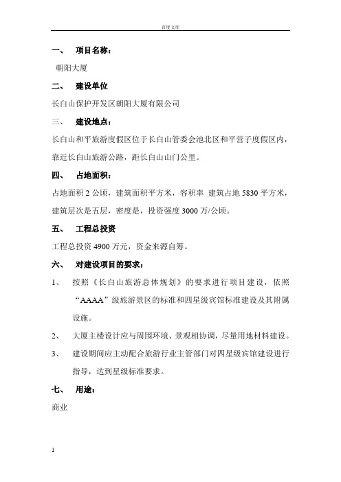 朝阳大厦项目介绍