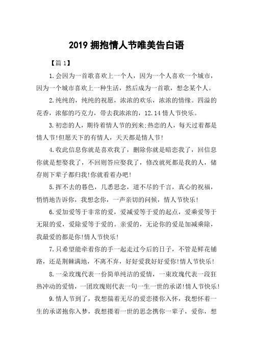 2019拥抱情人节唯美告白语