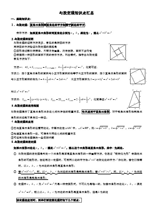 勾股定理培优讲义全