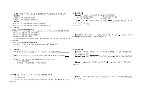 第12课时 一元二次方程根的判别式及根与系数的关系