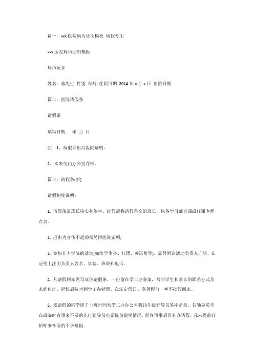 开封协和医院的医院假条证明模板