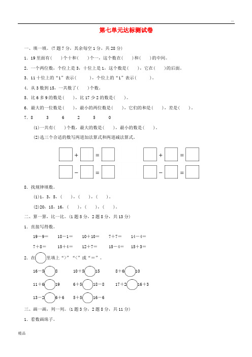 2020一年级数学上册 第七单元 加与减(二)达标测试卷 北师大版