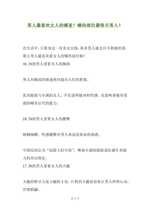 男人最喜欢女人的哪里？哪些部位最吸引男人？