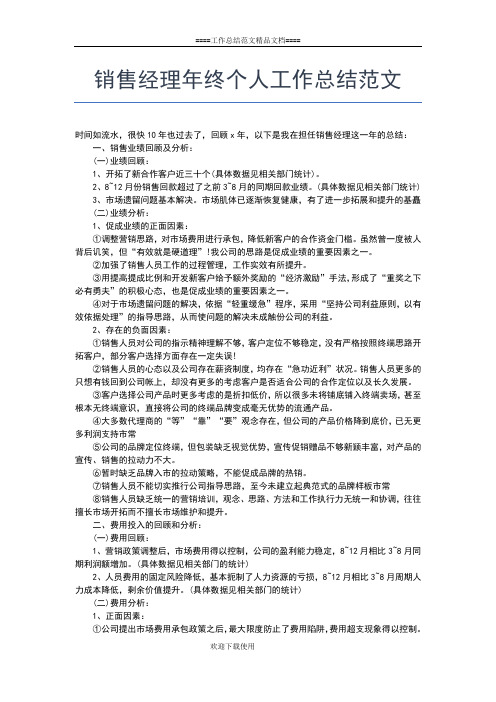 2019年最新党员教师创先争优个人工作总结工作总结文档【五篇】
