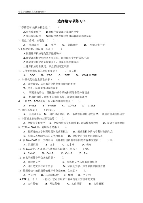 程序设计竞赛选择题8