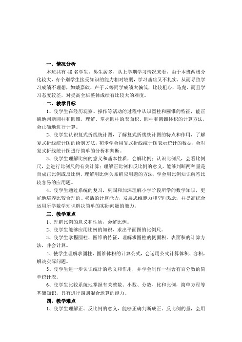 苏教版2017-2018学年六年级下册数学全册教案(含教学计划)