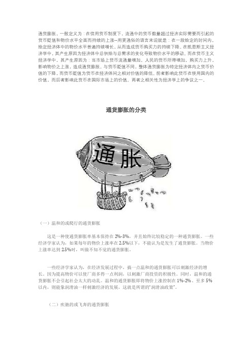 通货膨胀的概念知识