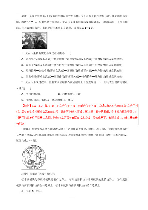 2019年高考地理热点题型和提分秘籍专题13 营造地表形态的力量(题型专练) 含解析
