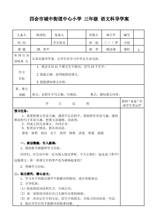 三年级上册语文第八单元语文科导学案