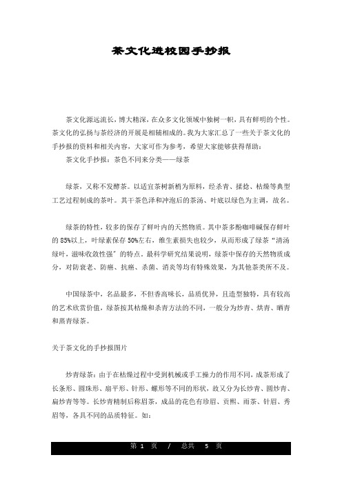 最新茶文化进校园手抄报