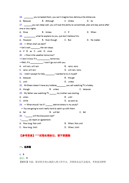 (专题精选)初中英语语法知识—状语从句的分类汇编含答案