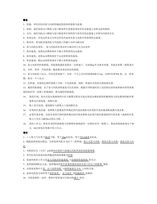 泵与风机复习题
