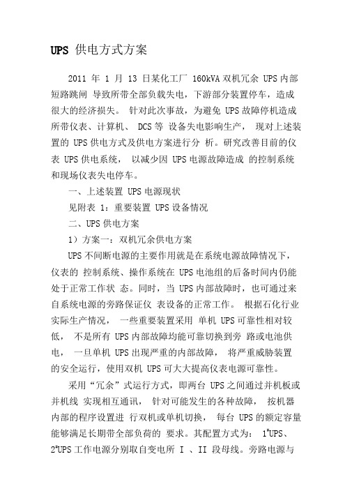 UPS供电方式方案
