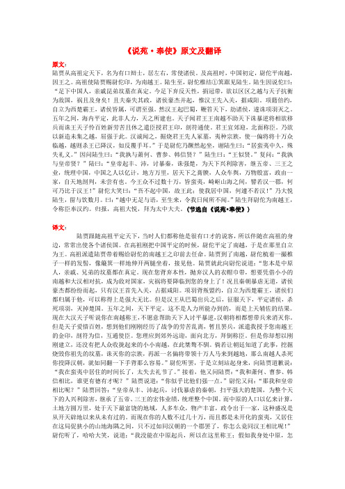 高中语文 课外古诗文《说苑 奉使》原文及翻译