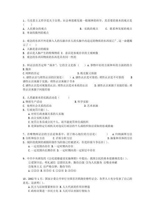 2015宁夏回族自治区公务员考试公共基础知识最新考试试题库(完整版)